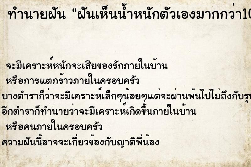 ทำนายฝันทำนายฝันฝันเห็นน้ำหนักตัวเองมากกว่า100กิโล