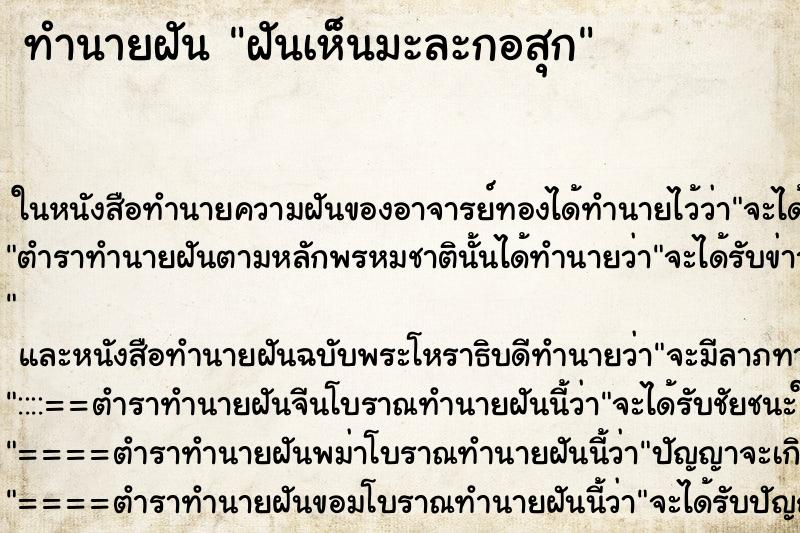 ทำนายฝัน ฝันเห็นมะละกอสุก ทำนายฝัน ฝันเห็นมะละกอสุก