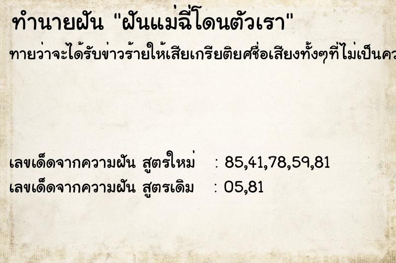 ทำนายฝันฝันแม่ฉี่โดนตัวเรา ทำนายฝันทำนายฝันฝันแม่ฉี่โดนตัวเรา