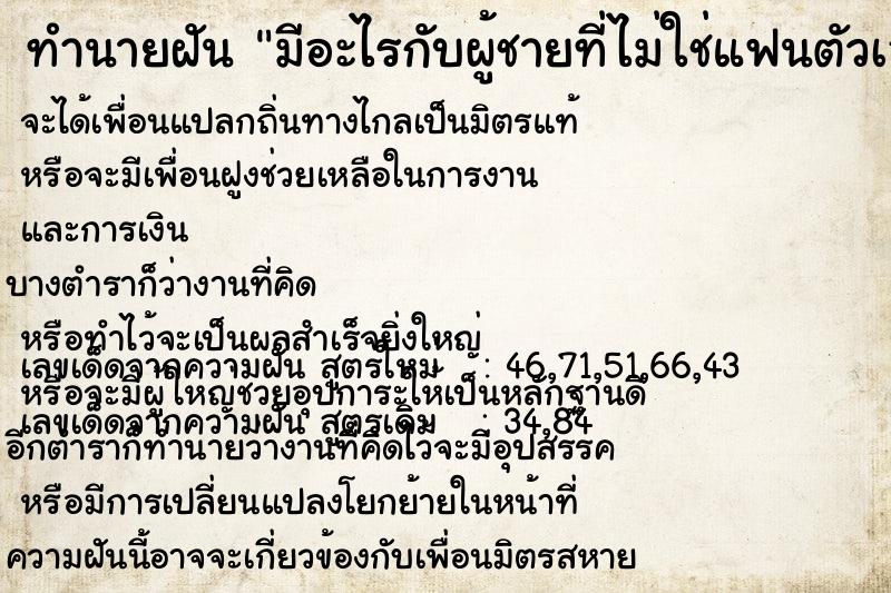 ทำนายฝันมีอะไรกับผู้ชายที่ไม่ใช่แฟนตัวเอง ทำนายฝันทำนายฝันมีอะไรกับผู้ชายที่ไม่ใช่แฟนตัวเอง