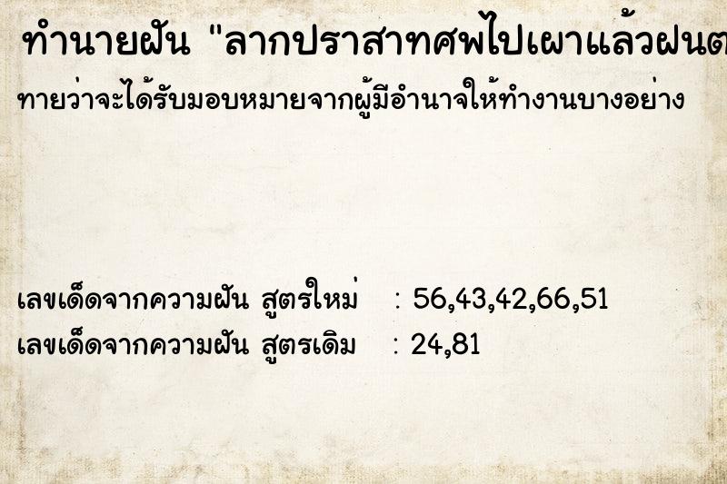 ทำนายฝันทำนายฝันลากปราสาทศพไปเผาแล้วฝนตก