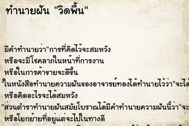 ทำนายฝัน วิดพื้น