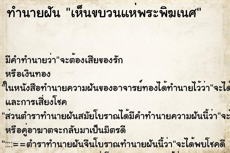 ทำนายฝัน เห็นขบวนแห่พระพิฆเนศ ทำนายฝัน เห็นขบวนแห่พระพิฆเนศ