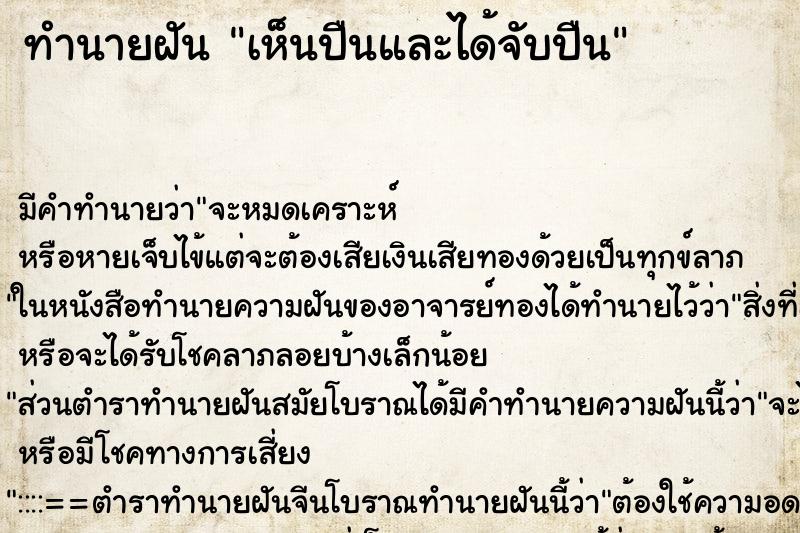 ทำนายฝัน เห็นปืนและได้จับปืน ทำนายฝัน เห็นปืนและได้จับปืน