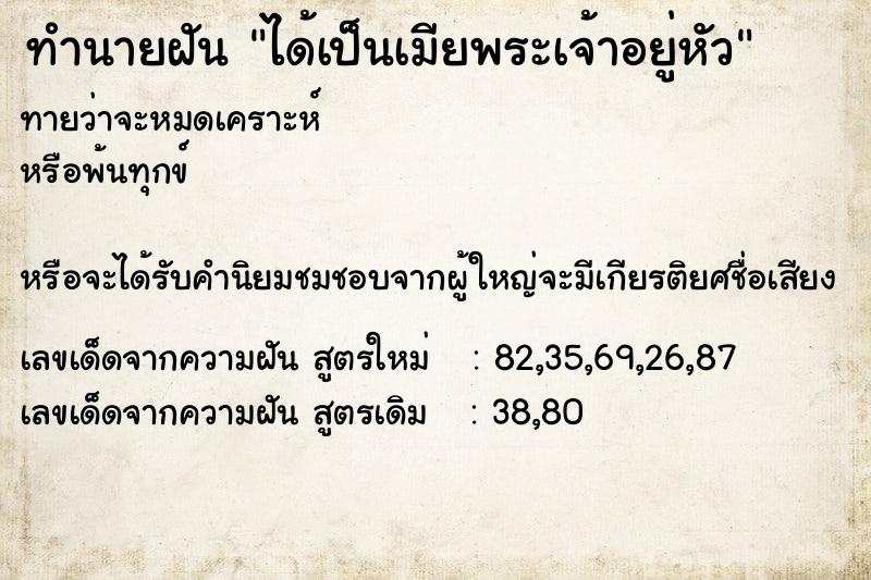 ทำนายฝันทำนายฝันได้เป็นเมียพระเจ้าอยู่หัว