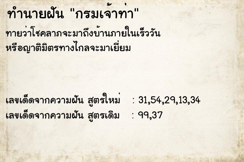 ทำนายฝันกรมเจ้าท่า ทำนายฝันทำนายฝันกรมเจ้าท่า