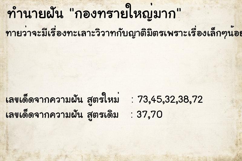 ทำนายฝันกองทรายใหญ่มาก ทำนายฝันทำนายฝันกองทรายใหญ่มาก