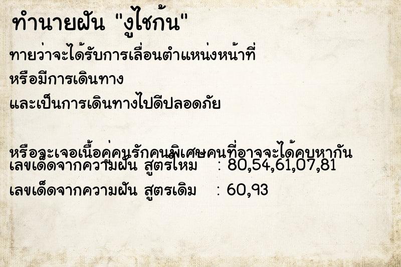 ทำนายฝันงูไชก้น ทำนายฝันทำนายฝันงูไชก้น