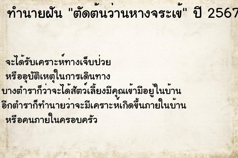 ทำนายฝัน ตัดต้นว่านหางจระเข้ ทำนายฝัน ตัดต้นว่านหางจระเข้