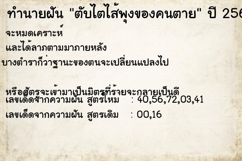 ทำนายฝัน ตับไตไส้พุงของคนตาย ทำนายฝัน ตับไตไส้พุงของคนตาย