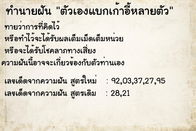 ทำนายฝันทำนายฝันตัวเองแบกเก้าอี้หลายตัว