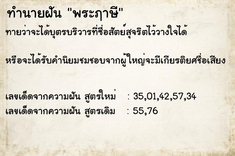 ทำนายฝันพระฦาษี ทำนายฝันทำนายฝันพระฦาษี