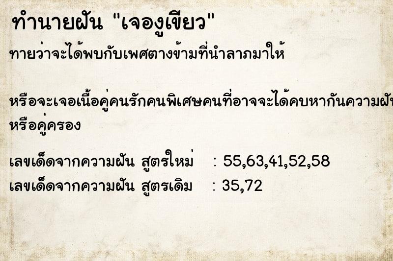 ทำนายฝัน เจองูเขียว ทำนายฝัน เจองูเขียว