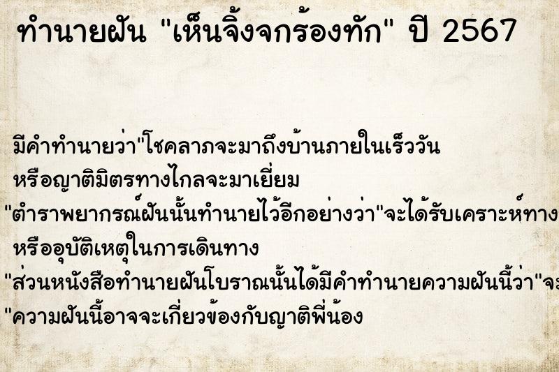 ทำนายฝัน เห็นจิ้งจกร้องทัก ทำนายฝัน เห็นจิ้งจกร้องทัก