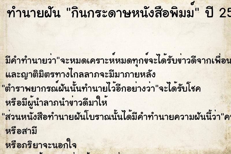 ทำนายฝันทำนายฝันกินกระดาษหนังสือพิมม์
