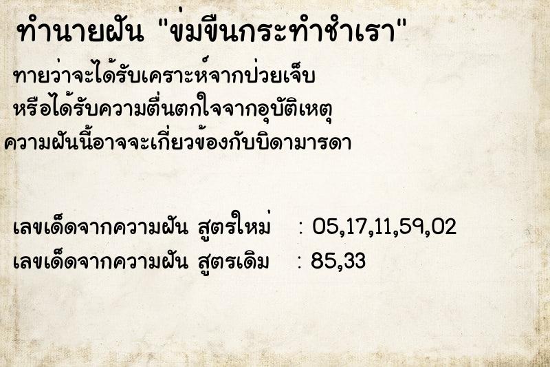 ทำนายฝันข่มขืนกระทำชำเรา ทำนายฝันทำนายฝันข่มขืนกระทำชำเรา