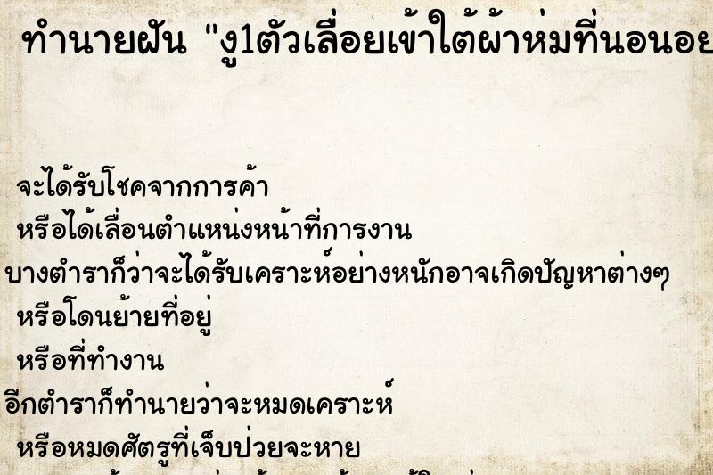ทำนายฝันงู1ตัวเลื่อยเข้าใต้ผ้าห่มที่นอนอย่ ทำนายฝันทำนายฝันงู1ตัวเลื่อยเข้าใต้ผ้าห่มที่นอนอย่