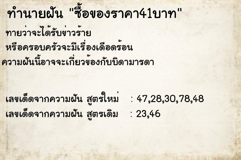 ทำนายฝันทำนายฝันซื้อของราคา41บาท