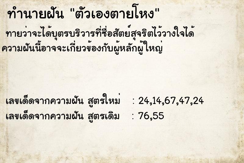 ทำนายฝันตัวเองตายโหง ทำนายฝันทำนายฝันตัวเองตายโหง