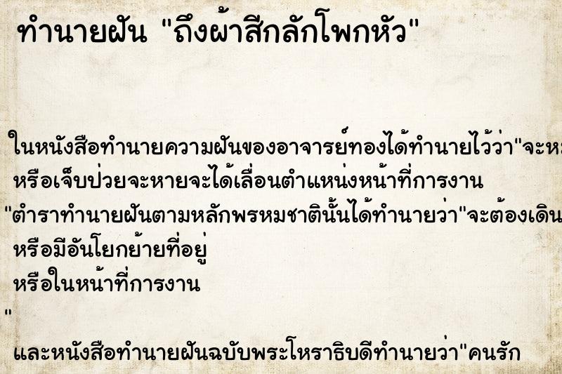 ทำนายฝัน ถึงผ้าสีกลักโพกหัว ทำนายฝัน ถึงผ้าสีกลักโพกหัว