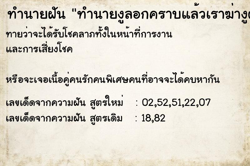 ทำนายฝันทำนายฝันทำนายงูลอกคราบแล้วเราฆ่างูตาย