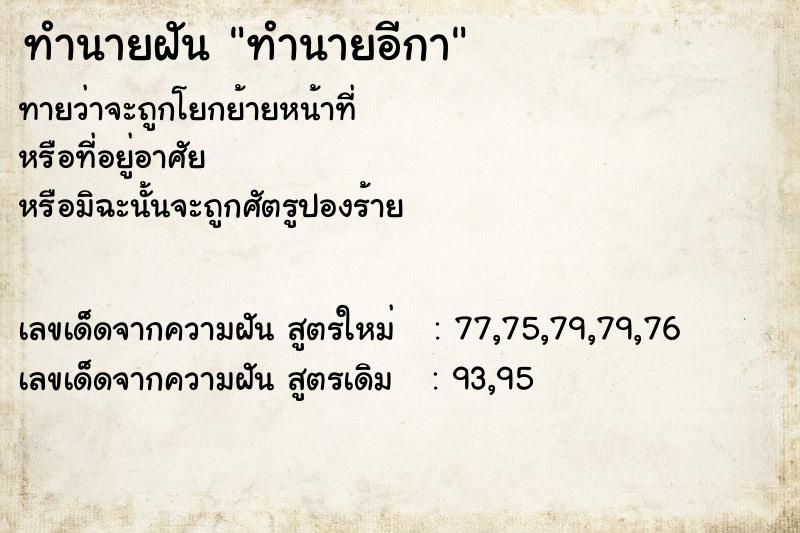 ทำนายฝัน ทำนายอีกา ทำนายฝัน ทำนายอีกา