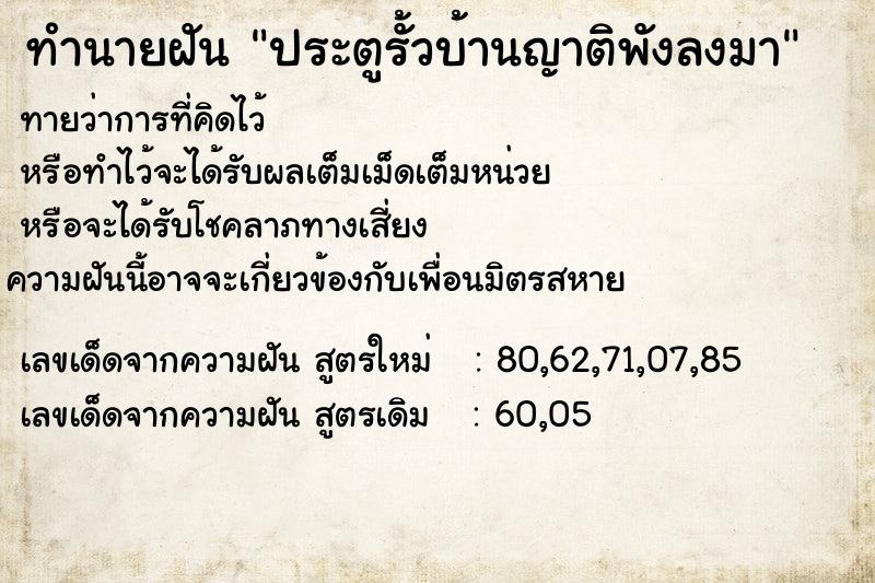 ทำนายฝันทำนายฝันประตูรั้วบ้านญาติพังลงมา