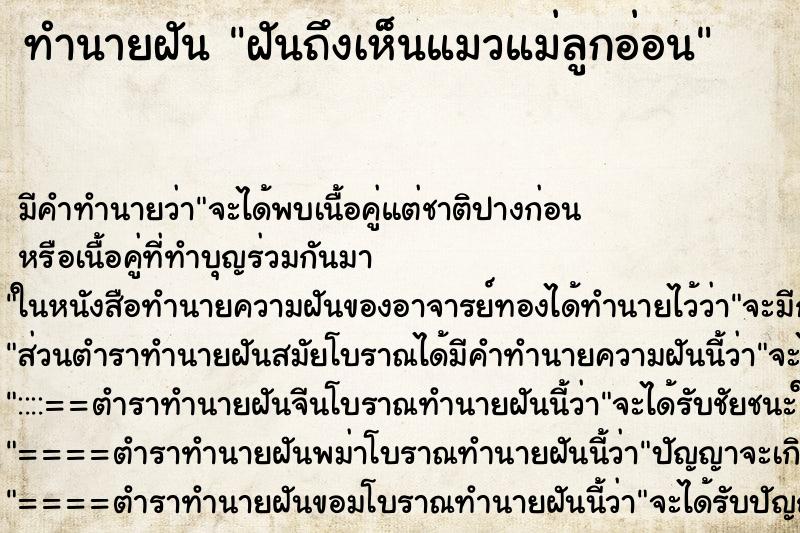 ทำนายฝัน ฝันถึงเห็นแมวแม่ลูกอ่อน ทำนายฝัน ฝันถึงเห็นแมวแม่ลูกอ่อน