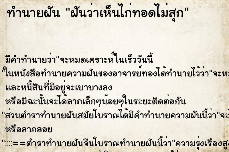 ทำนายฝันฝันว่าเห็นไก่ทอดไม่สุก ทำนายฝันทำนายฝันฝันว่าเห็นไก่ทอดไม่สุก