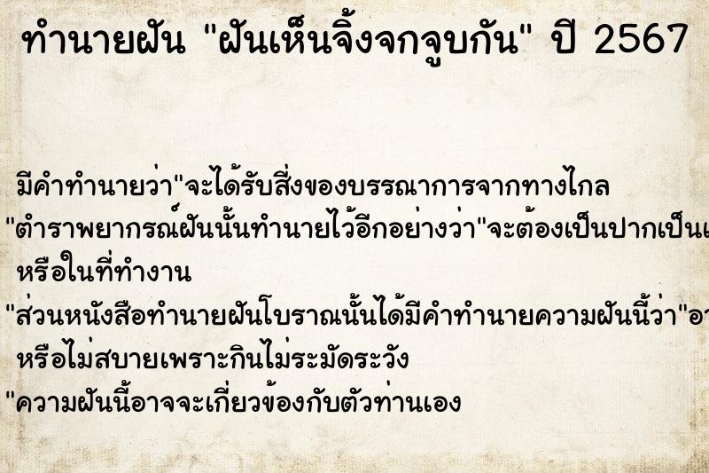 ทำนายฝันฝันเห็นจิ้งจกจูบกัน ทำนายฝันทำนายฝันฝันเห็นจิ้งจกจูบกัน