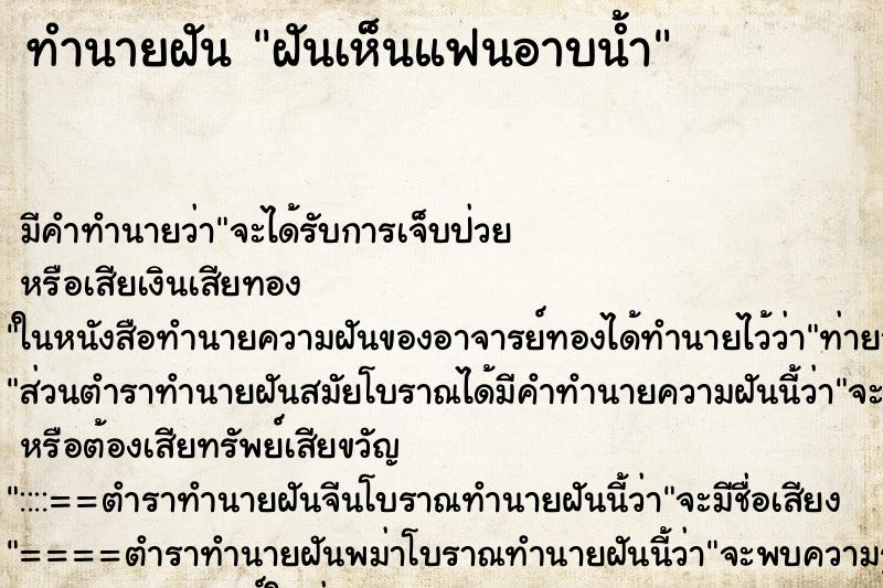 ทำนายฝัน ฝันเห็นแฟนอาบน้ำ ทำนายฝัน ฝันเห็นแฟนอาบน้ำ