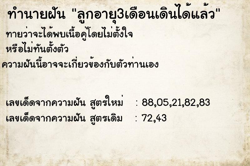 ทำนายฝันลูกอายุ3เดือนเดินได้แล้ว ทำนายฝันทำนายฝันลูกอายุ3เดือนเดินได้แล้ว