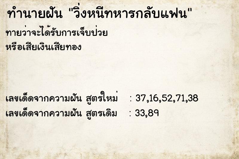 ทำนายฝันทำนายฝันวิ่งหนีทหารกลับแฟน
