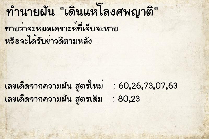 ทำนายฝันเดินแห่โลงศพญาติ ทำนายฝันทำนายฝันเดินแห่โลงศพญาติ