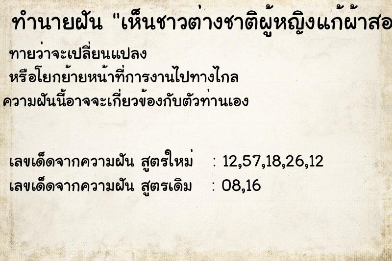 ทำนายฝันเห็นชาวต่างชาติผู้หญิงแก้ผ้าสองคน ทำนายฝันทำนายฝันเห็นชาวต่างชาติผู้หญิงแก้ผ้าสองคน