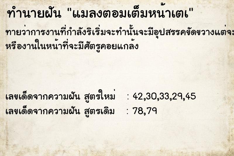 ทำนายฝัน แมลงตอมเต็มหน้าเตà ทำนายฝัน แมลงตอมเต็มหน้าเตà