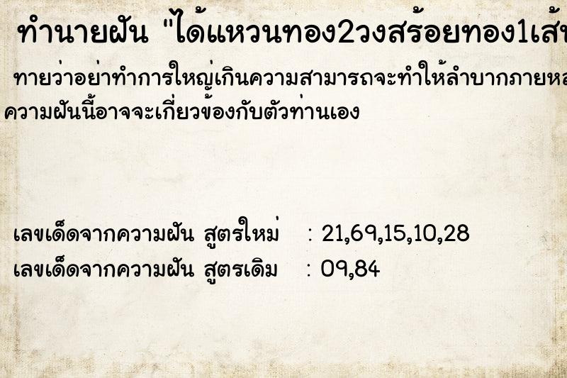 ทำนายฝันทำนายฝันได้แหวนทอง2วงสร้อยทอง1เส้น
