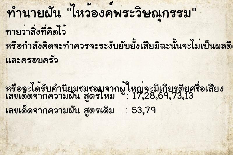 ทำนายฝันทำนายฝันไหว้องค์พระวิษณุกรรม