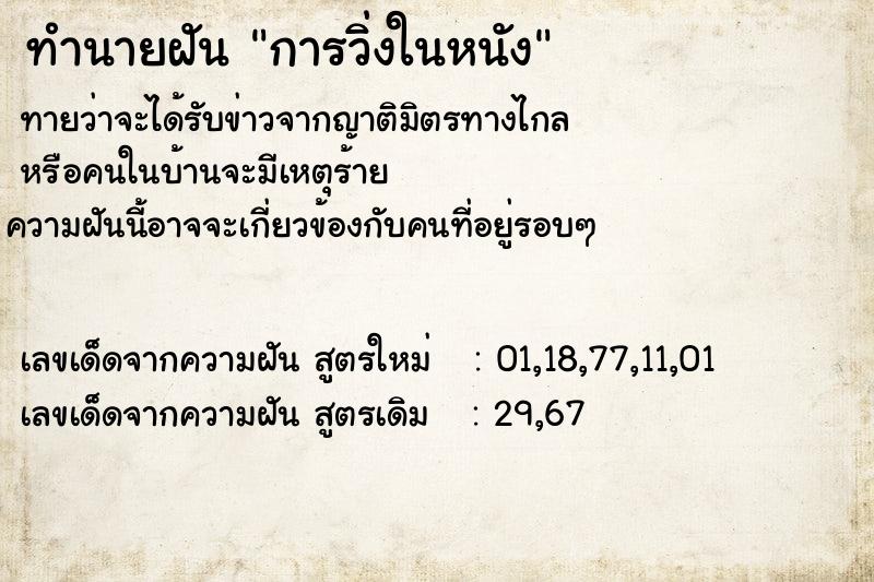 ทำนายฝันทำนายฝันการวิ่งในหนัง