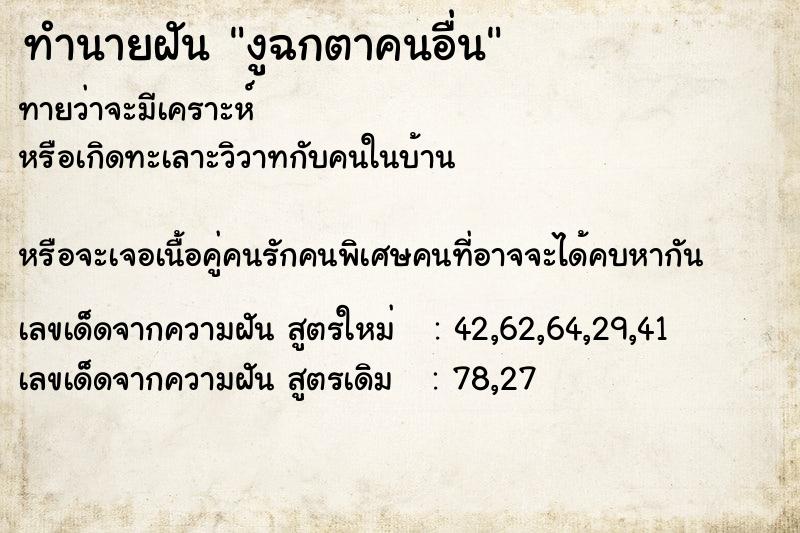 ทำนายฝันทำนายฝันงูฉกตาคนอื่น