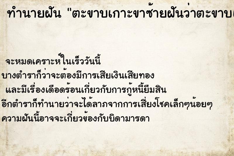 ทำนายฝันทำนายฝันตะขาบเกาะขาซ้ายฝันว่าตะขาบเกาะขาซ้าย