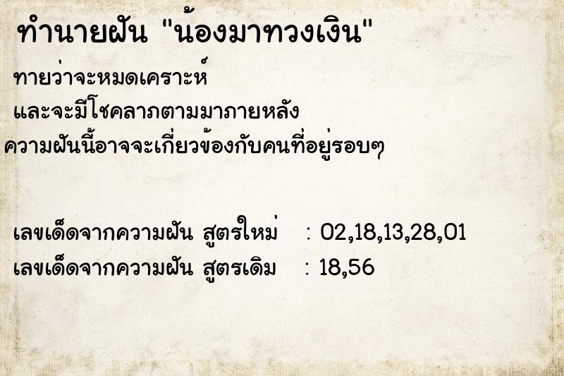 ทำนายฝัน น้องมาทวงเงิน ทำนายฝัน น้องมาทวงเงิน