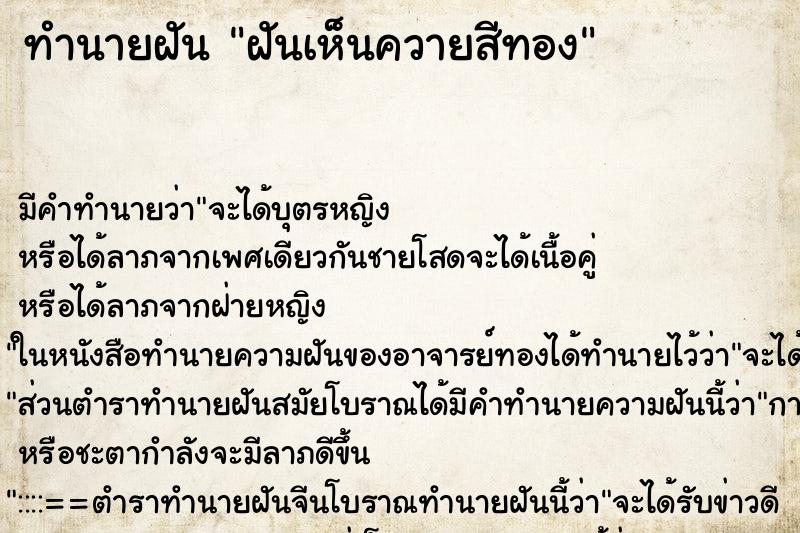 ทำนายฝัน ฝันเห็นควายสีทอง ทำนายฝัน ฝันเห็นควายสีทอง