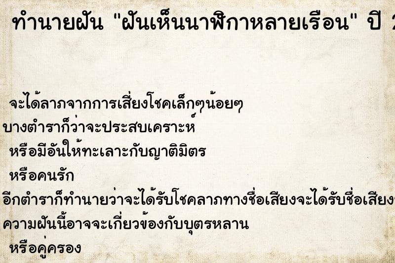 ทำนายฝัน ฝันเห็นนาฬิกาหลายเรือน ทำนายฝัน ฝันเห็นนาฬิกาหลายเรือน