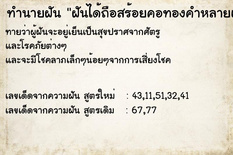 ทำนายฝันฝันได้ถือสร้อยคอทองคำหลายเส้น ทำนายฝันทำนายฝันฝันได้ถือสร้อยคอทองคำหลายเส้น
