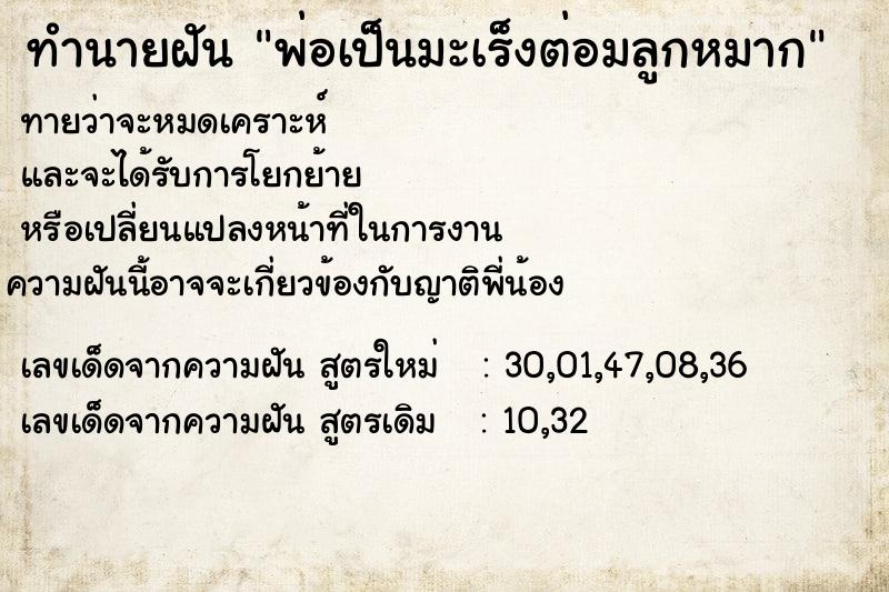 ทำนายฝัน พ่อเป็นมะเร็งต่อมลูกหมาก ทำนายฝัน พ่อเป็นมะเร็งต่อมลูกหมาก