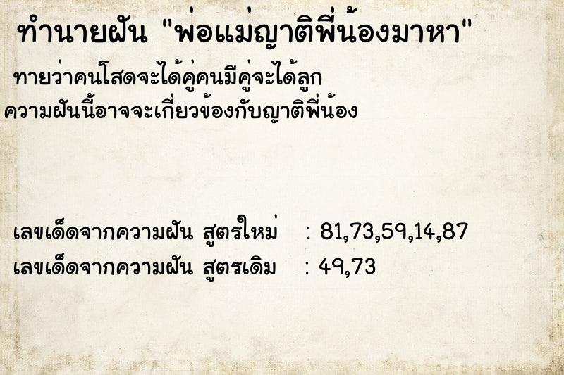 ทำนายฝันพ่อแม่ญาติพี่น้องมาหา ทำนายฝันทำนายฝันพ่อแม่ญาติพี่น้องมาหา