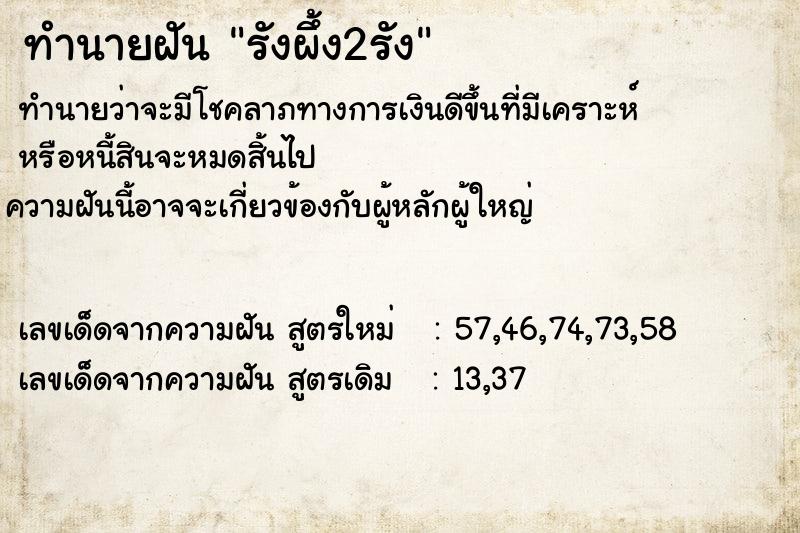ทำนายฝันทำนายฝันรังผึ้ง2รัง