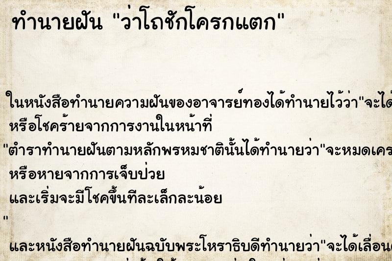 ทำนายฝัน ว่าโถชักโครกแตก ทำนายฝัน ว่าโถชักโครกแตก