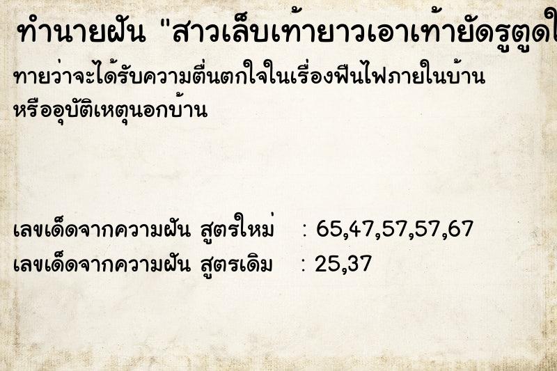 ทำนายฝัน สาวเล็บเท้ายาวเอาเท้ายัดรูตูดให้ ทำนายฝัน สาวเล็บเท้ายาวเอาเท้ายัดรูตูดให้
